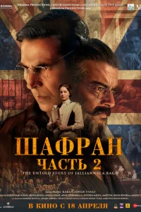 <h1>Шафран. Часть 2</h1>