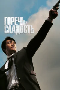 <h1>Горечь и сладость</h1>