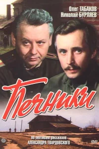 <h1>Печники</h1>