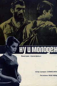 <h1>Ну и молодежь!</h1>