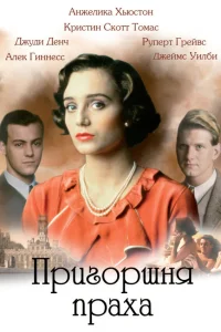 <h1>Пригоршня праха</h1>