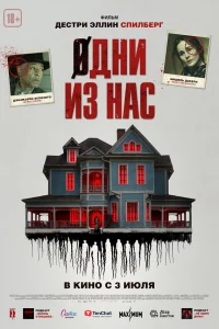 <h1>Одни из нас</h1>